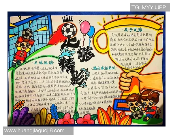 足球运动的魅力与规则解析探讨其在全球文化中的重要性与影响力